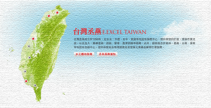 台灣丞燕